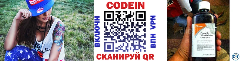 Codein напиток Lean (лин)  Купить закладки  Топки 